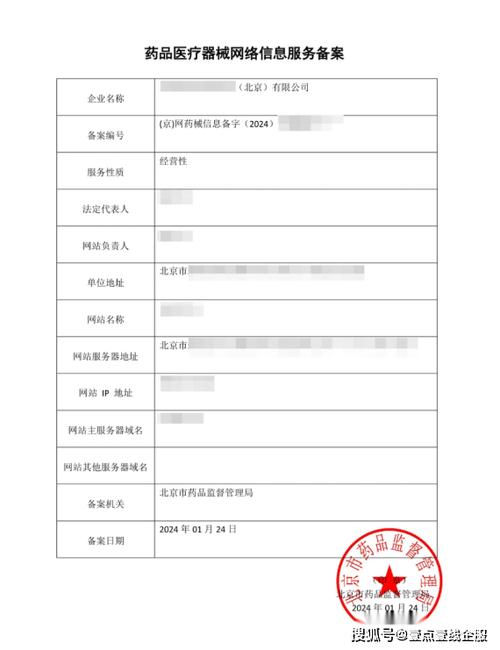 筑牢数字医疗安全防线 全面解读药品医疗器械互联网信息服务备案制