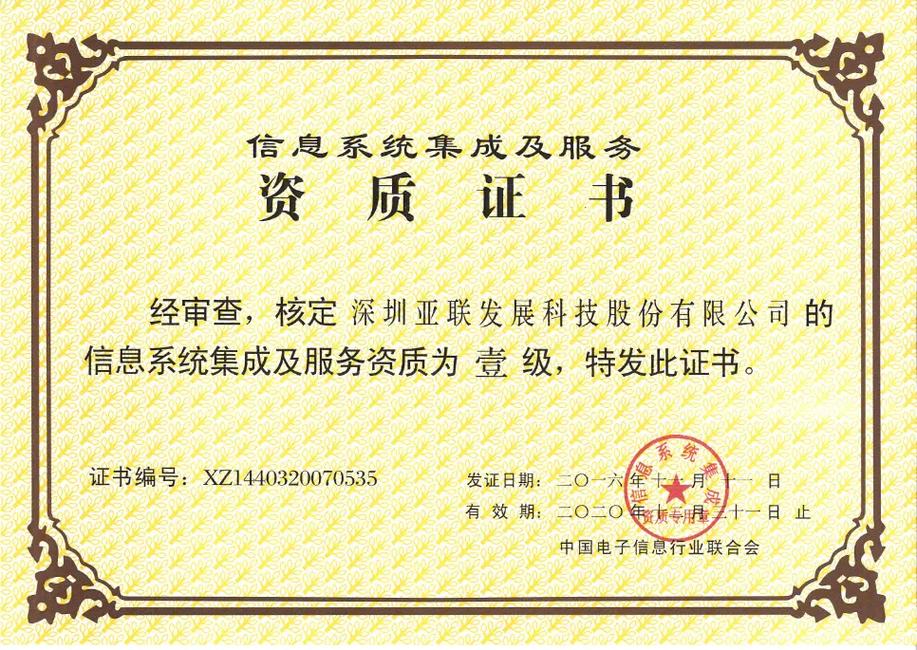 信息系统集成及服务资质证书#信息系统集成资质 #互联网资质许